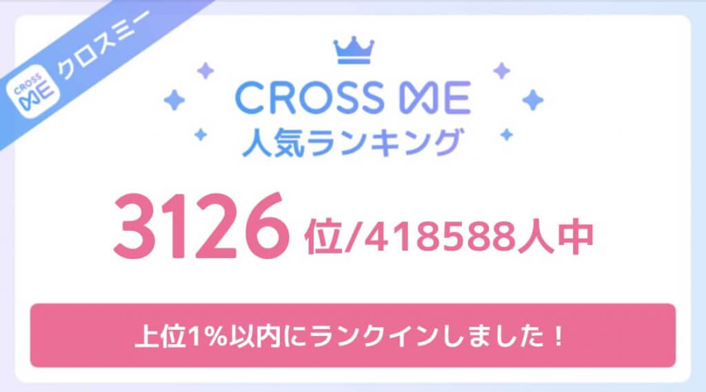 クロスミー　会員データ-min (1)